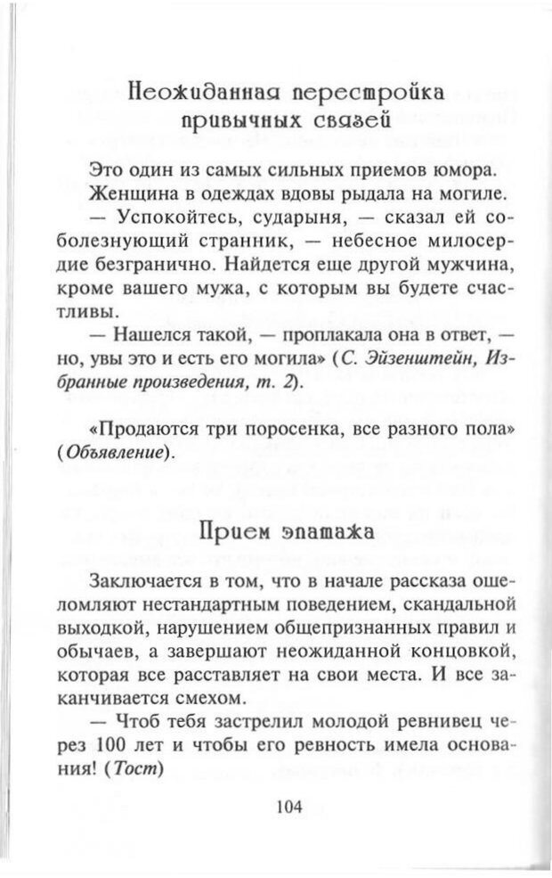 📖 PDF. Как развить чувство юмора. Тамберг Ю. Г. Страница 103. Читать онлайн pdf