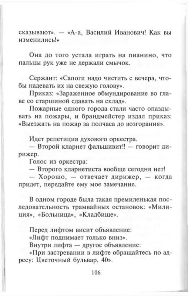 📖 PDF. Как развить чувство юмора. Тамберг Ю. Г. Страница 105. Читать онлайн pdf