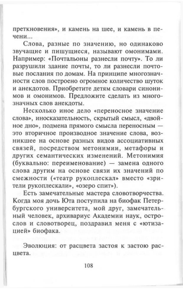 📖 PDF. Как развить чувство юмора. Тамберг Ю. Г. Страница 107. Читать онлайн pdf