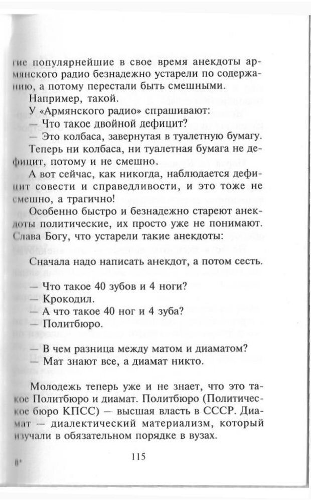 📖 PDF. Как развить чувство юмора. Тамберг Ю. Г. Страница 114. Читать онлайн pdf