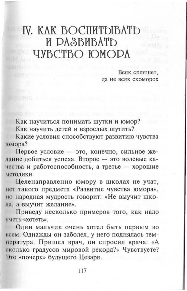 📖 PDF. Как развить чувство юмора. Тамберг Ю. Г. Страница 116. Читать онлайн pdf