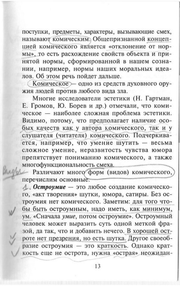 📖 PDF. Как развить чувство юмора. Тамберг Ю. Г. Страница 12. Читать онлайн pdf