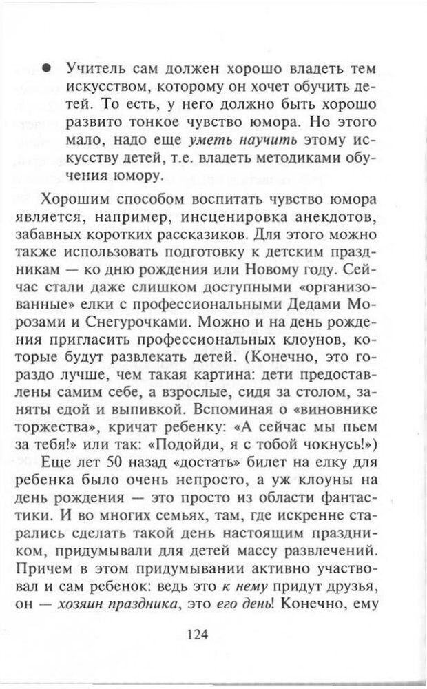 📖 PDF. Как развить чувство юмора. Тамберг Ю. Г. Страница 123. Читать онлайн pdf