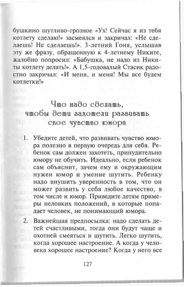 📖 PDF. Как развить чувство юмора. Тамберг Ю. Г. Страница 126. Читать онлайн pdf