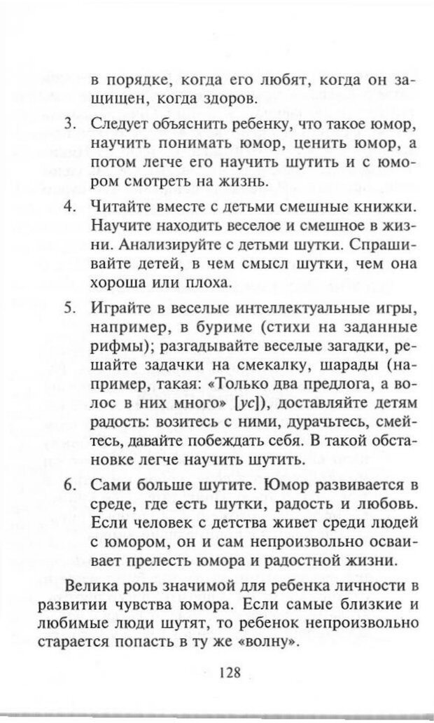 📖 PDF. Как развить чувство юмора. Тамберг Ю. Г. Страница 127. Читать онлайн pdf