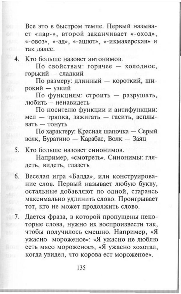 📖 PDF. Как развить чувство юмора. Тамберг Ю. Г. Страница 134. Читать онлайн pdf