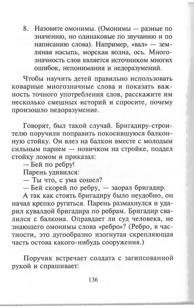 📖 PDF. Как развить чувство юмора. Тамберг Ю. Г. Страница 135. Читать онлайн pdf