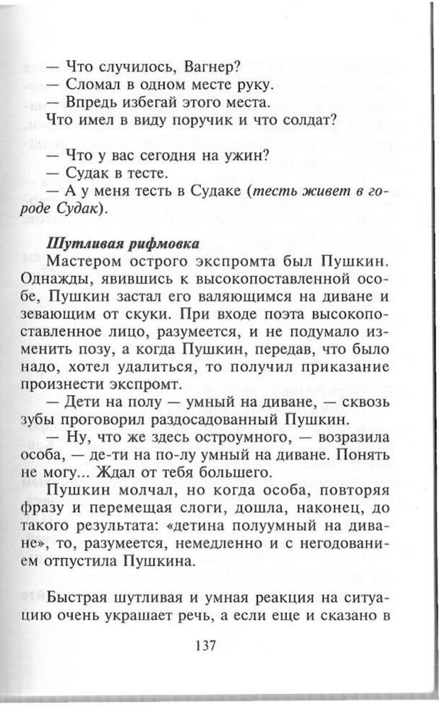 📖 PDF. Как развить чувство юмора. Тамберг Ю. Г. Страница 136. Читать онлайн pdf