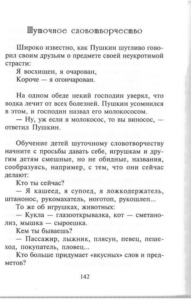 📖 PDF. Как развить чувство юмора. Тамберг Ю. Г. Страница 141. Читать онлайн pdf