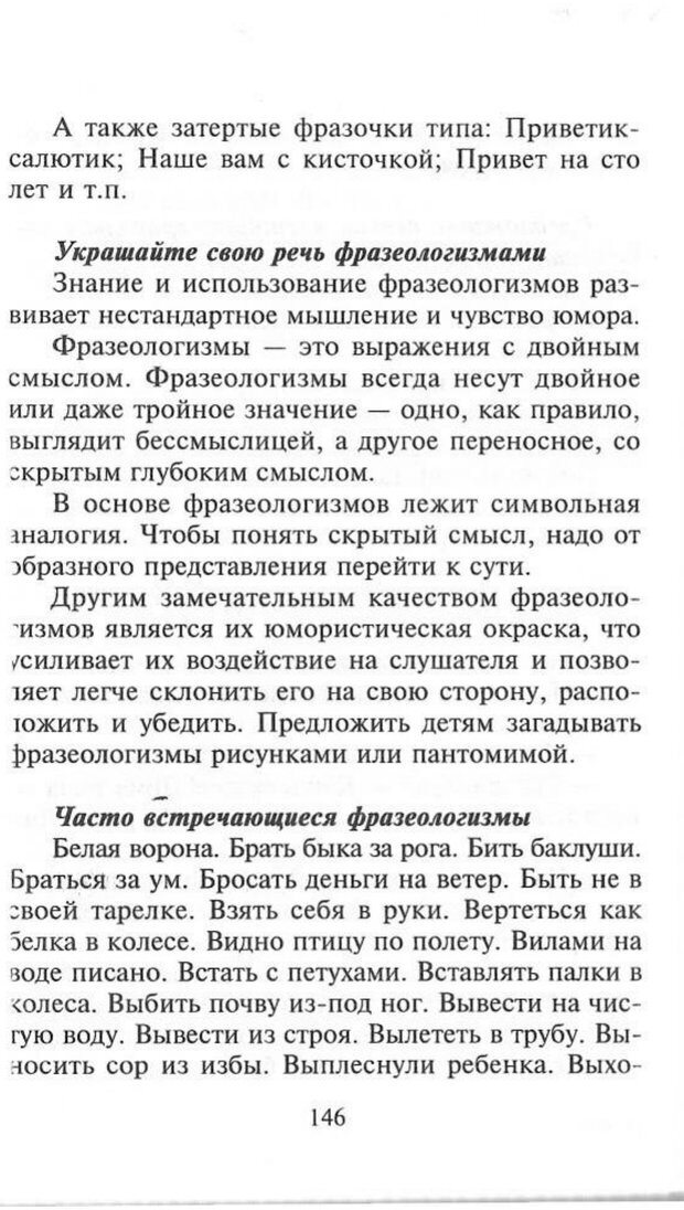 📖 PDF. Как развить чувство юмора. Тамберг Ю. Г. Страница 145. Читать онлайн pdf