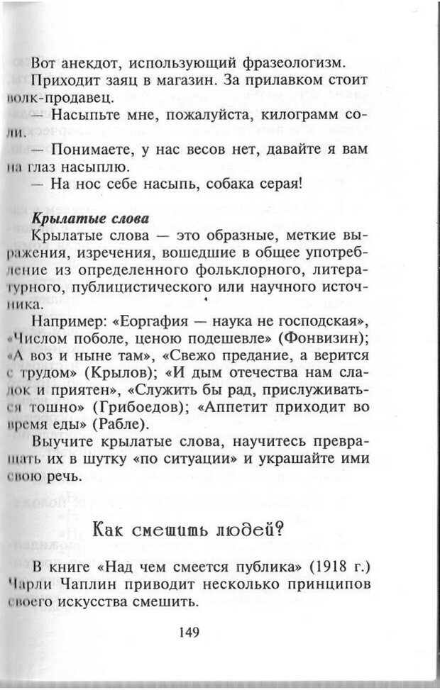 📖 PDF. Как развить чувство юмора. Тамберг Ю. Г. Страница 148. Читать онлайн pdf