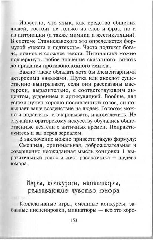 📖 PDF. Как развить чувство юмора. Тамберг Ю. Г. Страница 152. Читать онлайн pdf