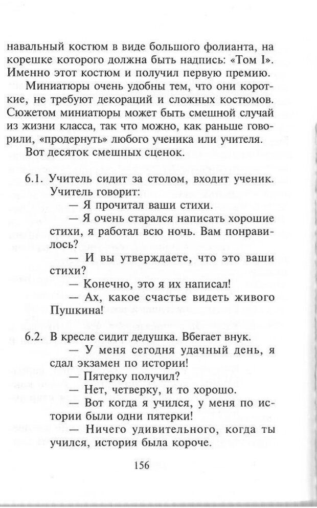 📖 PDF. Как развить чувство юмора. Тамберг Ю. Г. Страница 155. Читать онлайн pdf