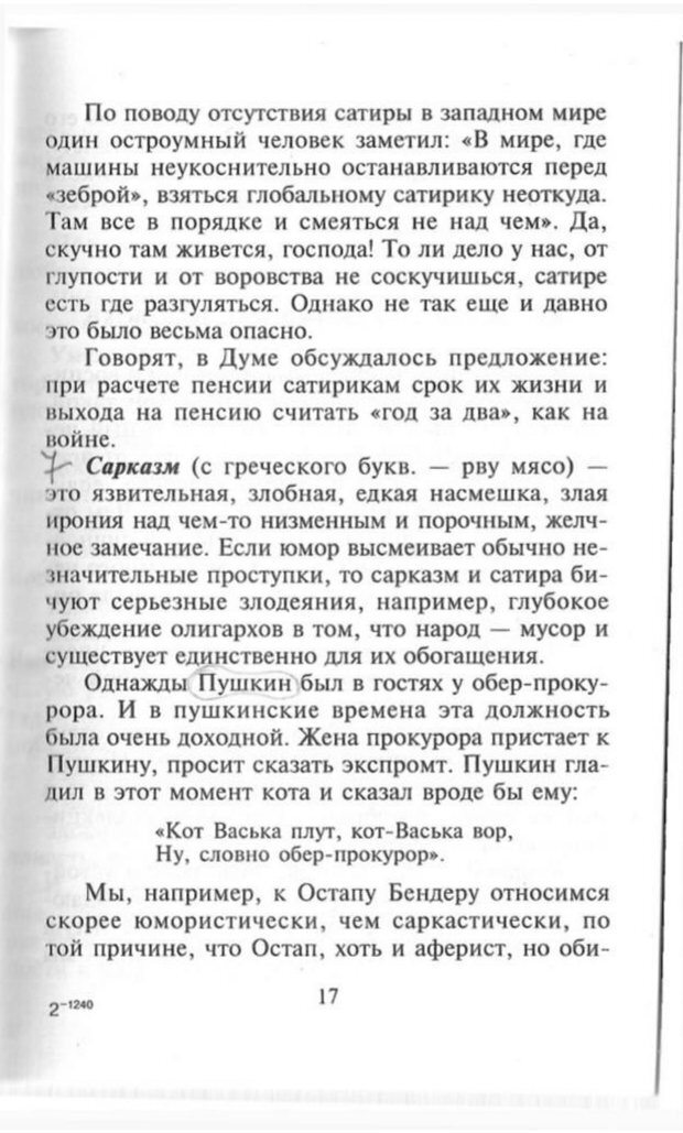 📖 PDF. Как развить чувство юмора. Тамберг Ю. Г. Страница 16. Читать онлайн pdf