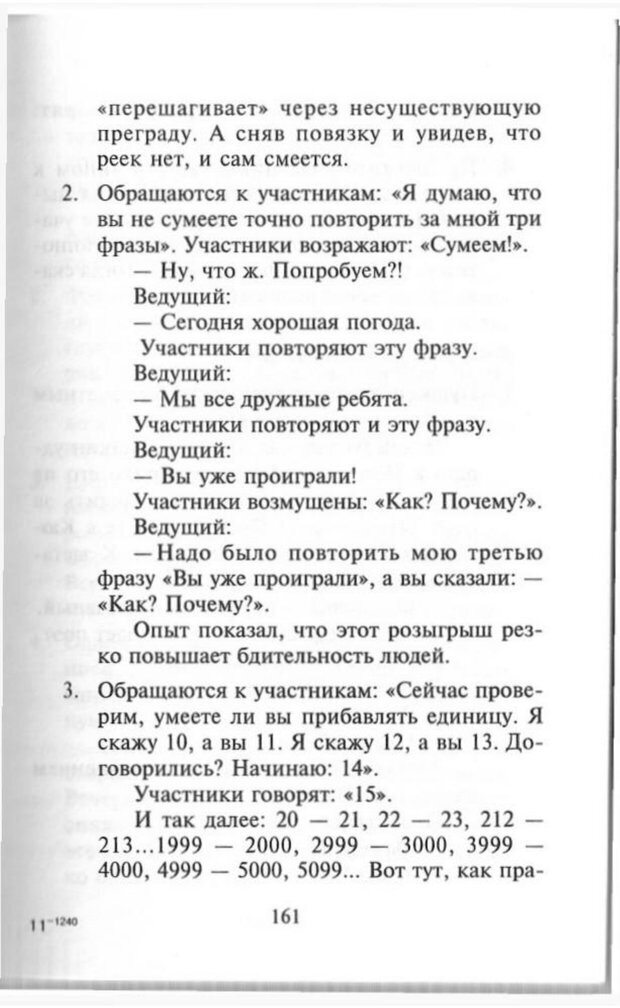 📖 PDF. Как развить чувство юмора. Тамберг Ю. Г. Страница 160. Читать онлайн pdf