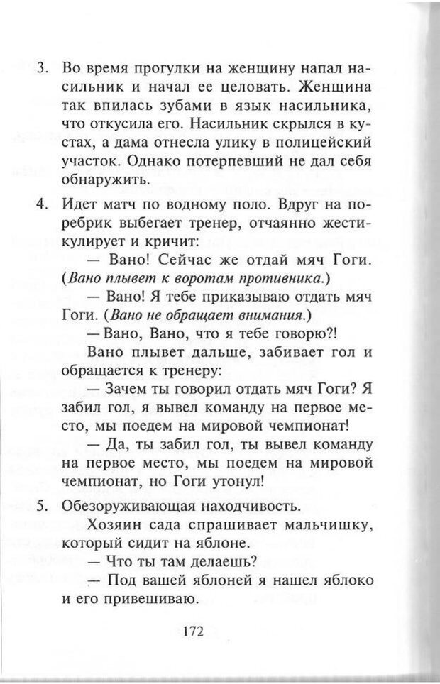 📖 PDF. Как развить чувство юмора. Тамберг Ю. Г. Страница 171. Читать онлайн pdf