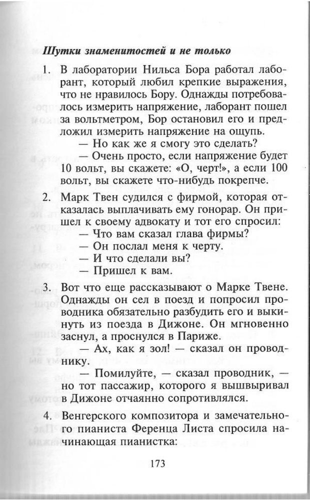 📖 PDF. Как развить чувство юмора. Тамберг Ю. Г. Страница 172. Читать онлайн pdf