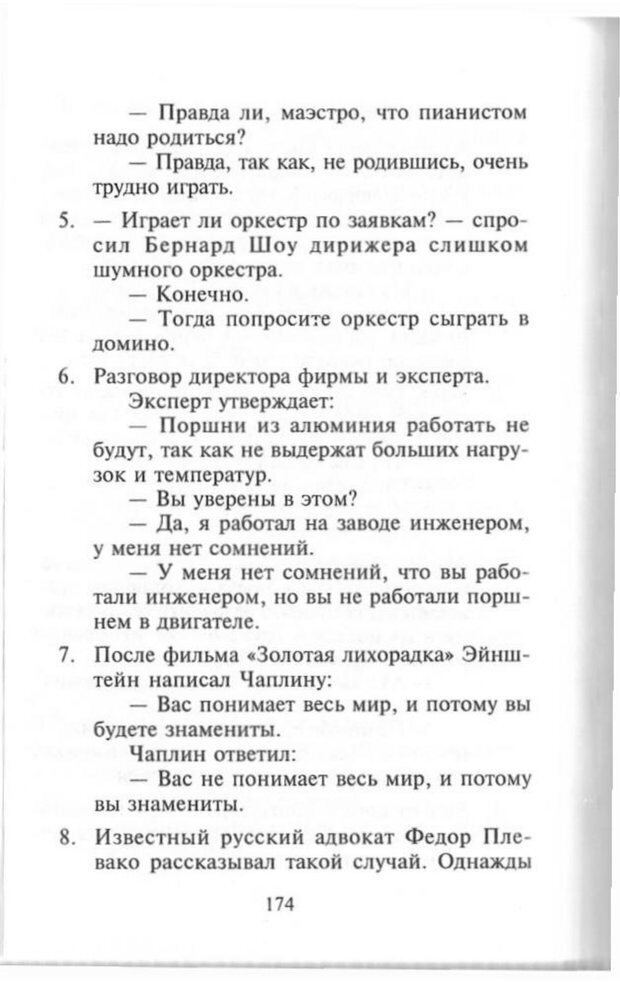 📖 PDF. Как развить чувство юмора. Тамберг Ю. Г. Страница 173. Читать онлайн pdf