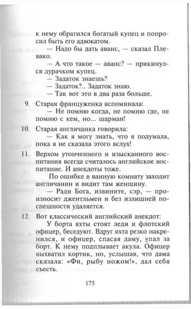 📖 PDF. Как развить чувство юмора. Тамберг Ю. Г. Страница 174. Читать онлайн pdf