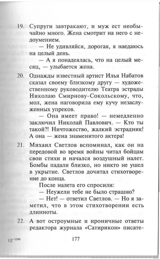 📖 PDF. Как развить чувство юмора. Тамберг Ю. Г. Страница 176. Читать онлайн pdf