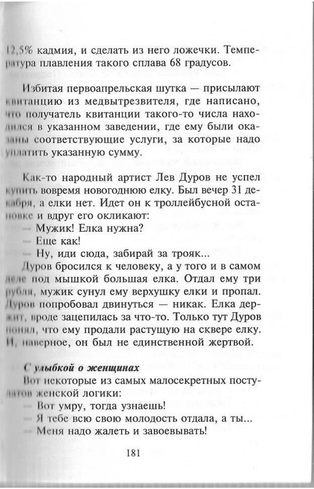 📖 PDF. Как развить чувство юмора. Тамберг Ю. Г. Страница 180. Читать онлайн pdf