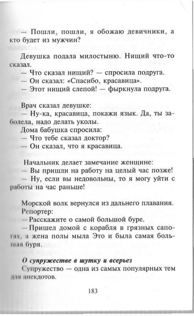 📖 PDF. Как развить чувство юмора. Тамберг Ю. Г. Страница 182. Читать онлайн pdf