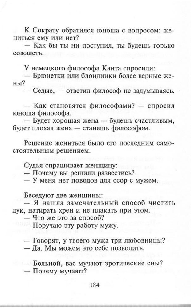 📖 PDF. Как развить чувство юмора. Тамберг Ю. Г. Страница 183. Читать онлайн pdf