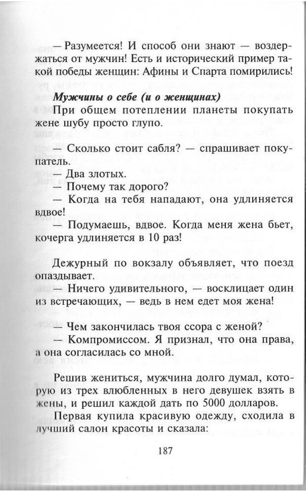 📖 PDF. Как развить чувство юмора. Тамберг Ю. Г. Страница 186. Читать онлайн pdf