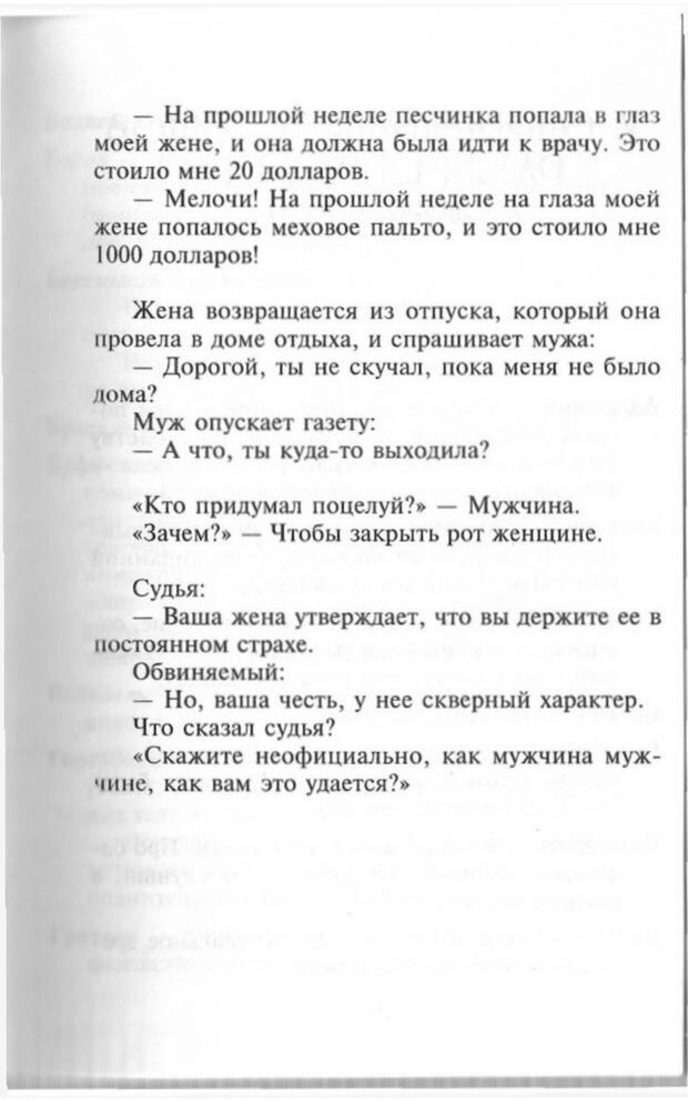 📖 PDF. Как развить чувство юмора. Тамберг Ю. Г. Страница 188. Читать онлайн pdf