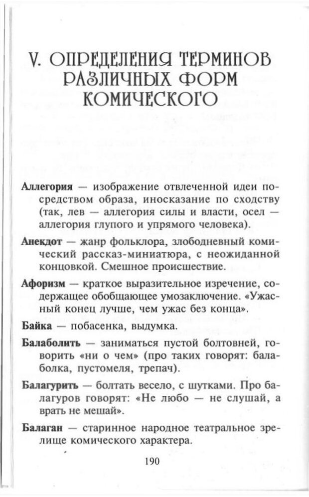 📖 PDF. Как развить чувство юмора. Тамберг Ю. Г. Страница 189. Читать онлайн pdf