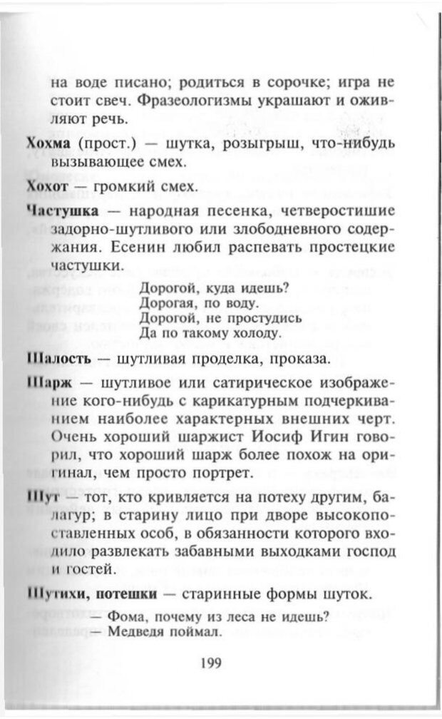 📖 PDF. Как развить чувство юмора. Тамберг Ю. Г. Страница 198. Читать онлайн pdf