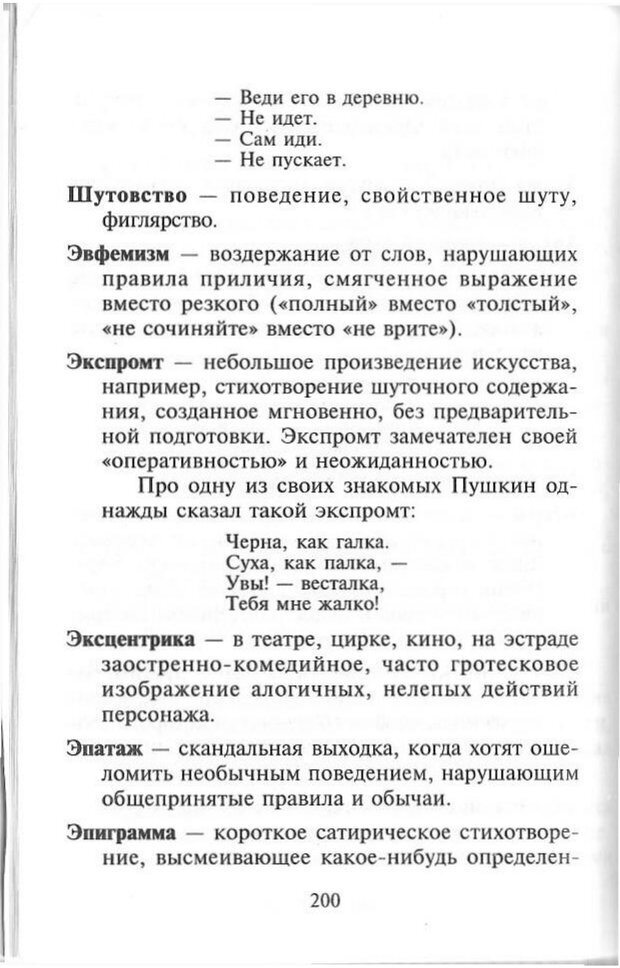 📖 PDF. Как развить чувство юмора. Тамберг Ю. Г. Страница 199. Читать онлайн pdf