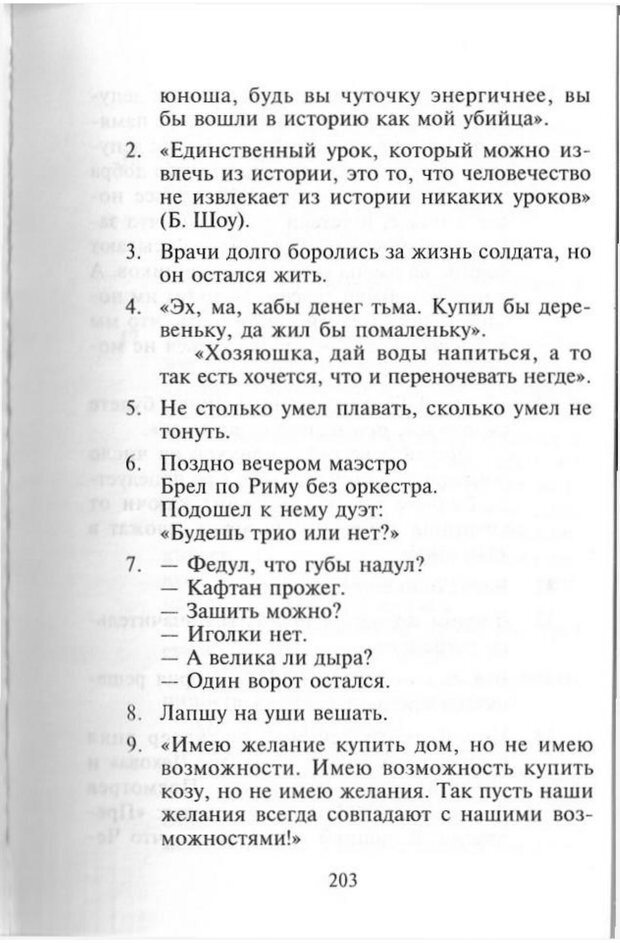 📖 PDF. Как развить чувство юмора. Тамберг Ю. Г. Страница 202. Читать онлайн pdf