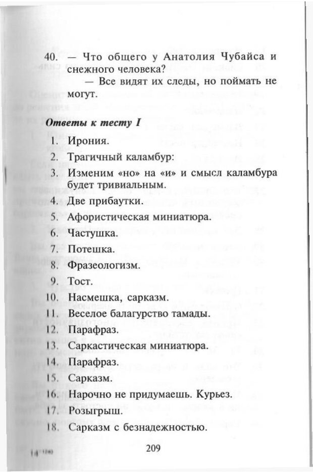 📖 PDF. Как развить чувство юмора. Тамберг Ю. Г. Страница 208. Читать онлайн pdf