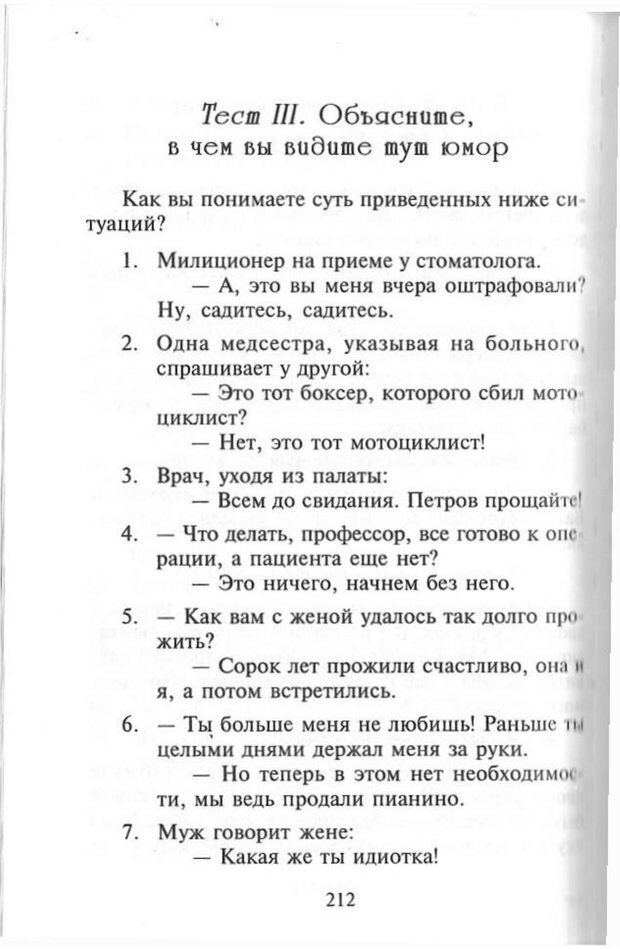 📖 PDF. Как развить чувство юмора. Тамберг Ю. Г. Страница 211. Читать онлайн pdf