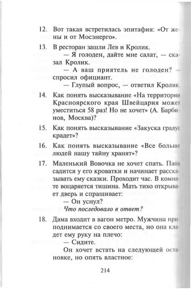 📖 PDF. Как развить чувство юмора. Тамберг Ю. Г. Страница 213. Читать онлайн pdf