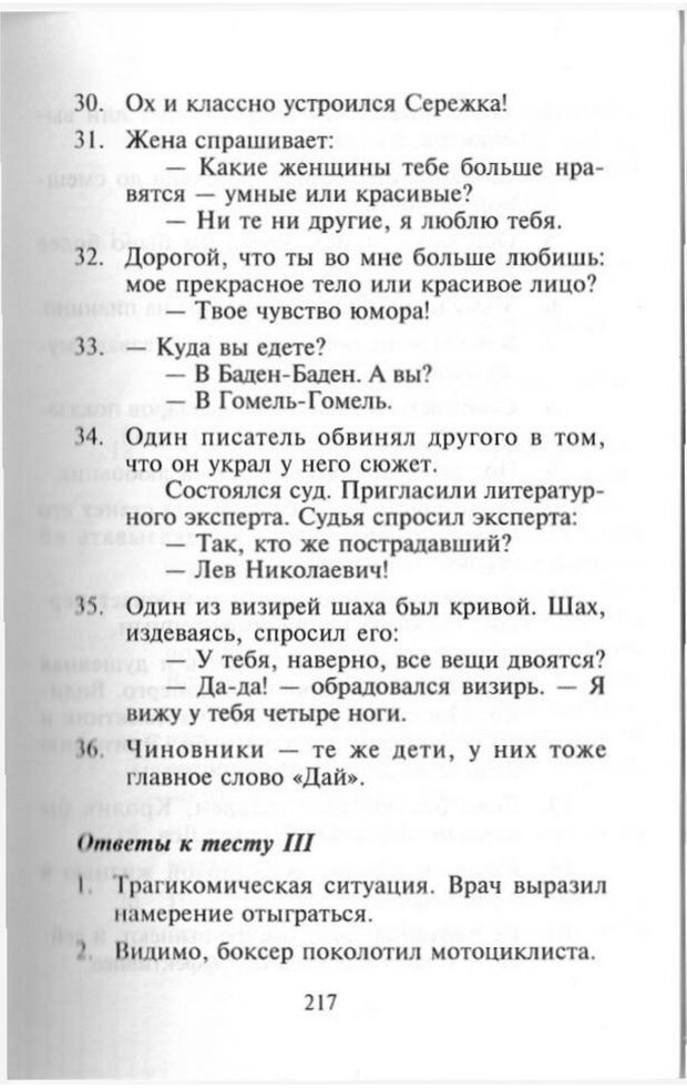 📖 PDF. Как развить чувство юмора. Тамберг Ю. Г. Страница 216. Читать онлайн pdf