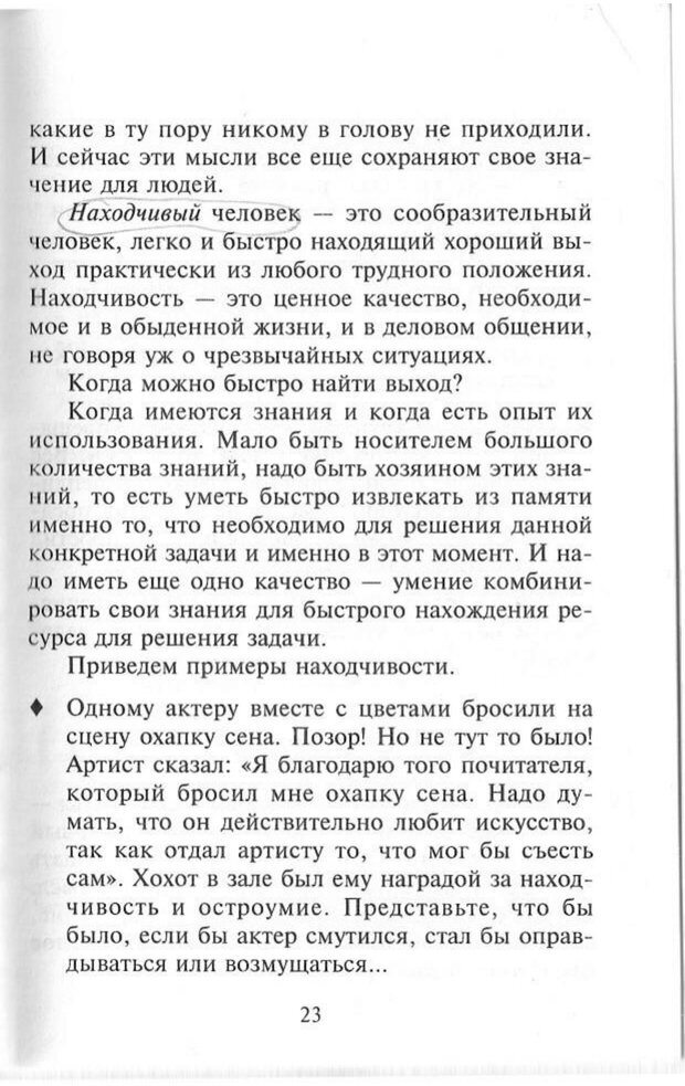 📖 PDF. Как развить чувство юмора. Тамберг Ю. Г. Страница 22. Читать онлайн pdf