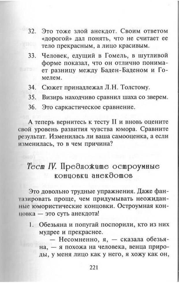 📖 PDF. Как развить чувство юмора. Тамберг Ю. Г. Страница 220. Читать онлайн pdf