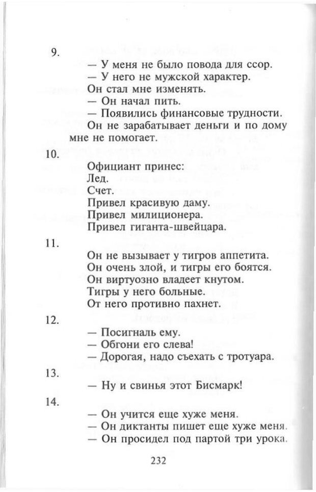 📖 PDF. Как развить чувство юмора. Тамберг Ю. Г. Страница 231. Читать онлайн pdf