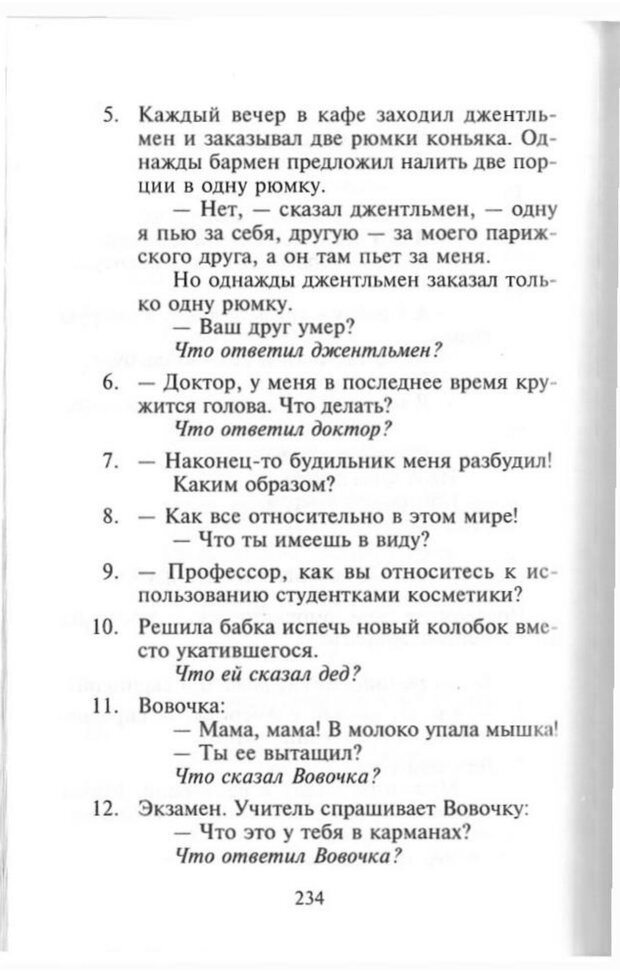 📖 PDF. Как развить чувство юмора. Тамберг Ю. Г. Страница 233. Читать онлайн pdf