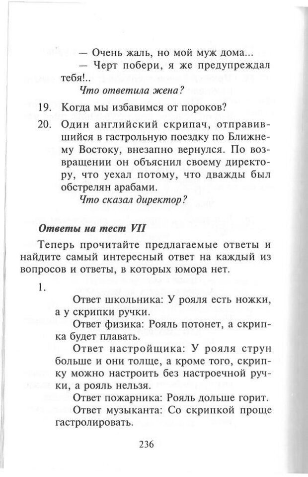 📖 PDF. Как развить чувство юмора. Тамберг Ю. Г. Страница 235. Читать онлайн pdf