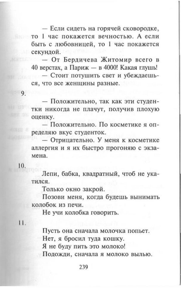 📖 PDF. Как развить чувство юмора. Тамберг Ю. Г. Страница 238. Читать онлайн pdf