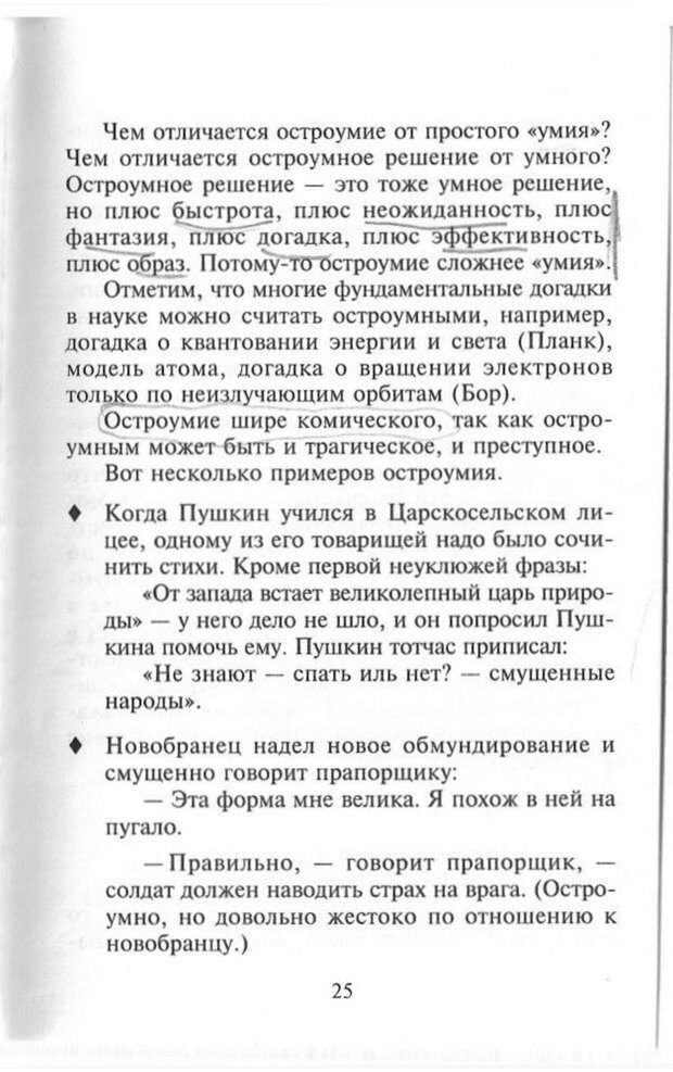 📖 PDF. Как развить чувство юмора. Тамберг Ю. Г. Страница 24. Читать онлайн pdf