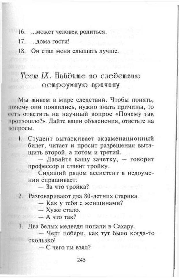 📖 PDF. Как развить чувство юмора. Тамберг Ю. Г. Страница 244. Читать онлайн pdf