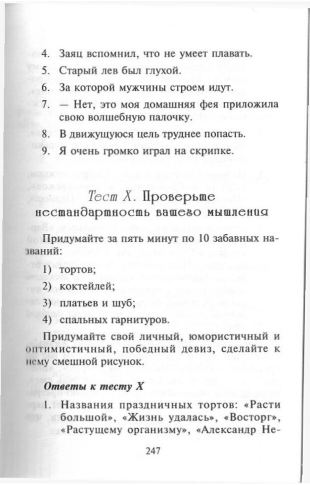 📖 PDF. Как развить чувство юмора. Тамберг Ю. Г. Страница 246. Читать онлайн pdf