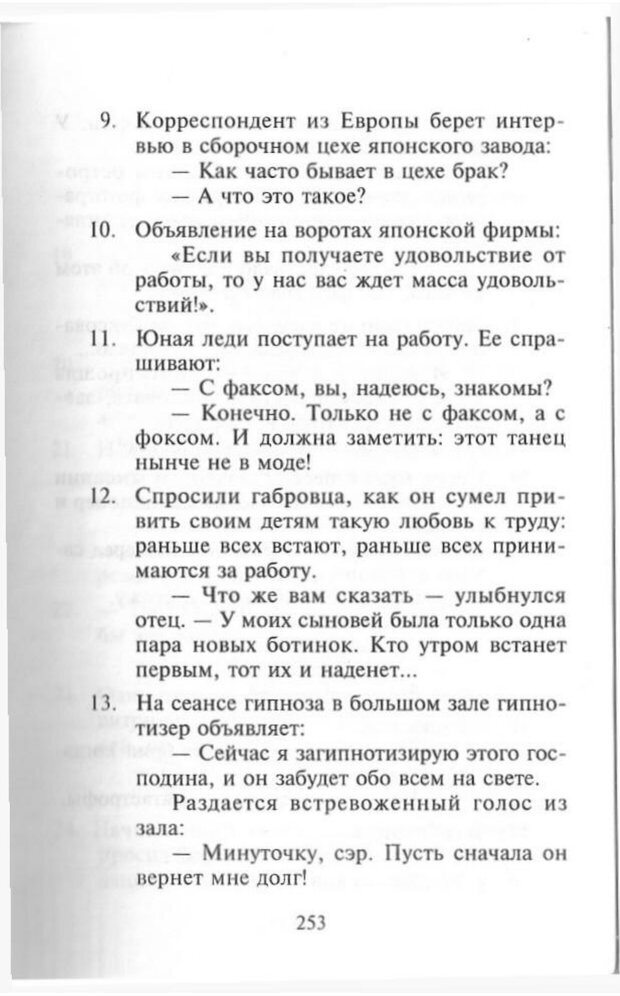 📖 PDF. Как развить чувство юмора. Тамберг Ю. Г. Страница 252. Читать онлайн pdf