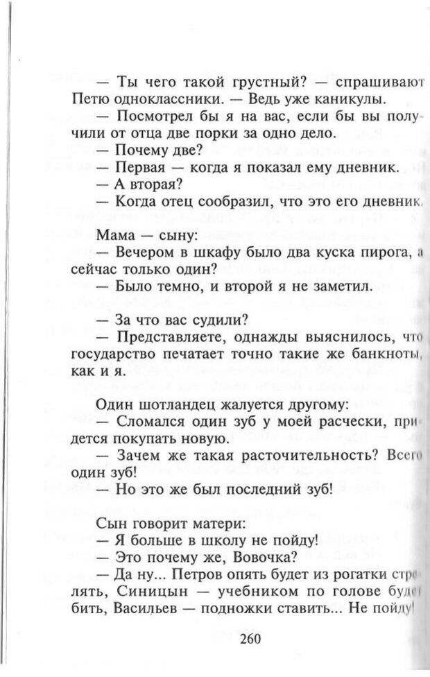 📖 PDF. Как развить чувство юмора. Тамберг Ю. Г. Страница 259. Читать онлайн pdf