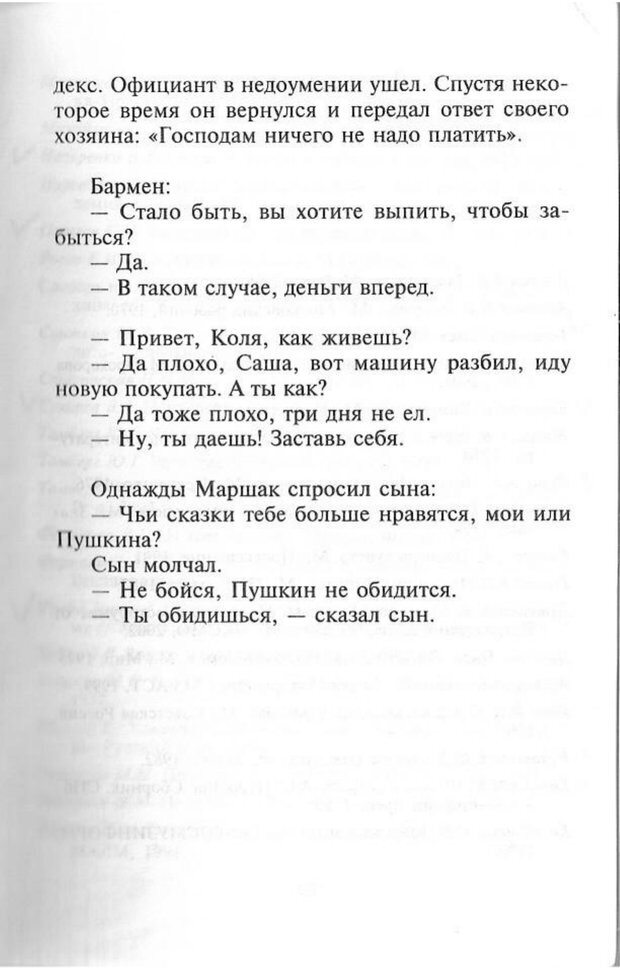 📖 PDF. Как развить чувство юмора. Тамберг Ю. Г. Страница 262. Читать онлайн pdf