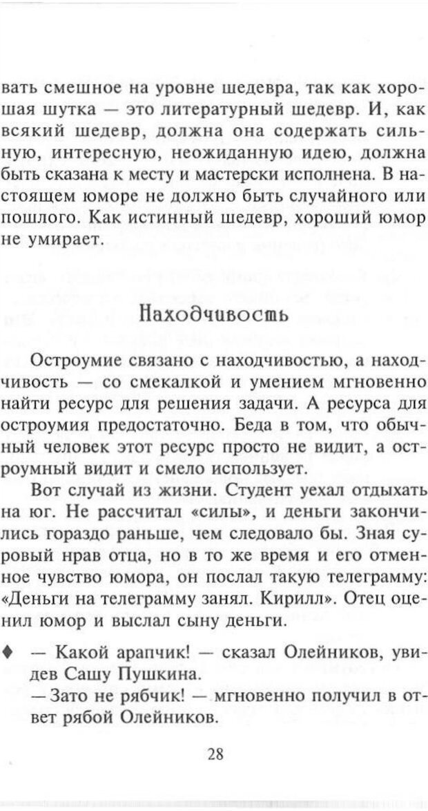 📖 PDF. Как развить чувство юмора. Тамберг Ю. Г. Страница 27. Читать онлайн pdf